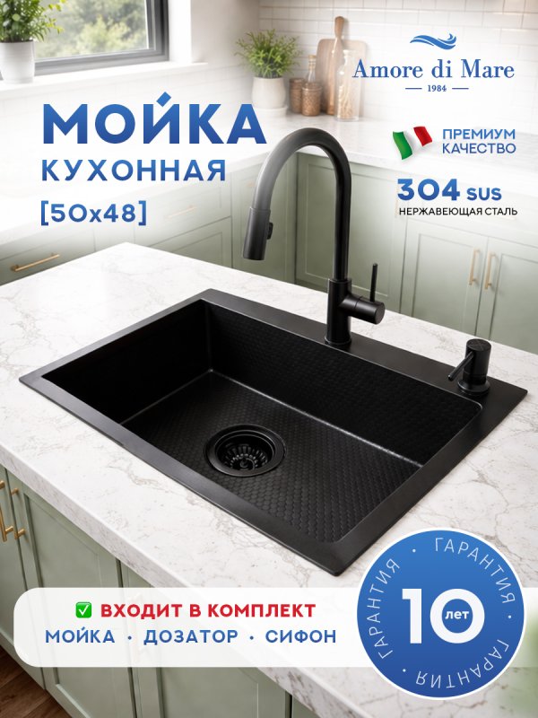 Кухонная мойка Amore di Mare Favo Pelle Black FP5048-B1 с сифоном и дозатором   500х480х220  черный